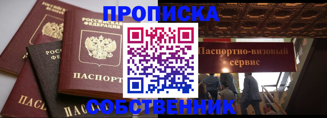 прописка законно в Ясном