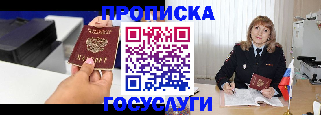 прописка для школы в Ясном