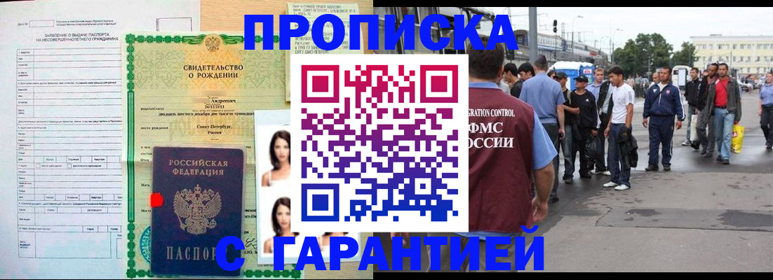 прописка в квартире в Ясном