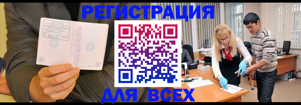временная прописка в Ясном